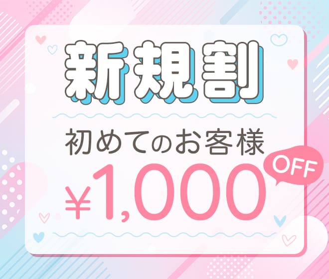 都内出張メンズエステ 東京出張メンズエステ むちむち東京｜新規割