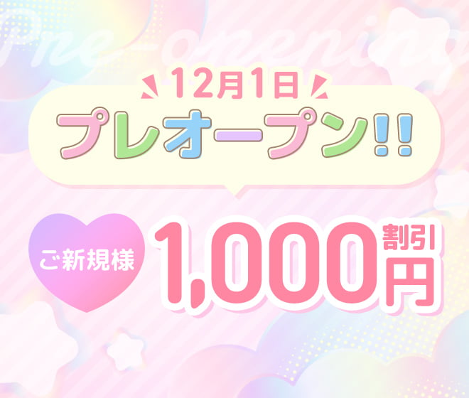 都内出張メンズエステ 東京出張メンズエステ むちむち東京｜12月1日プレオープン！ご新規様1,000円割引
